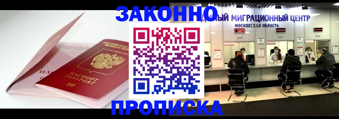 прописка иностранных граждан в Вилюйске