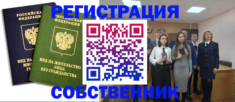 временная регистрация для школы в Вилюйске